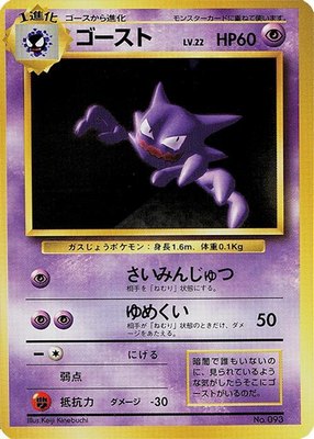 Haunter, Expansion Pack (No Rarity)