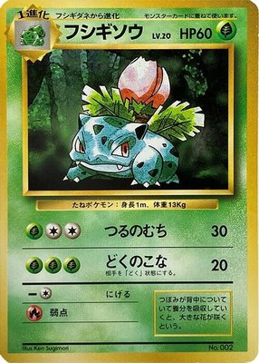 Ivysaur, Expansion Pack (No Rarity)