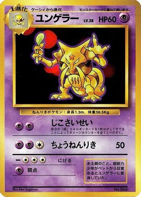 Kadabra, Expansion Pack (No Rarity)