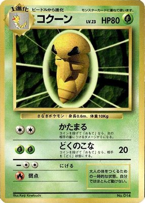 Kakuna, Expansion Pack (No Rarity)