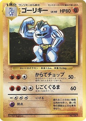 Machoke, Expansion Pack (No Rarity)