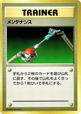 Maintenance, Expansion Pack (No Rarity)