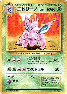 Nidorino, Expansion Pack (No Rarity)