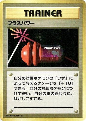 PlusPower, Expansion Pack (No Rarity)