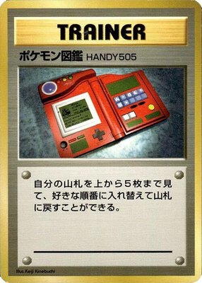 Pokédex, Expansion Pack (No Rarity)