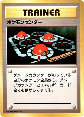 Pokemon Center, Expansion Pack (No Rarity)