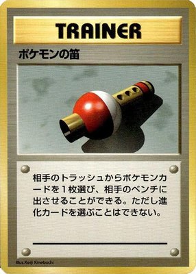 Pokemon Flute, Expansion Pack (No Rarity)