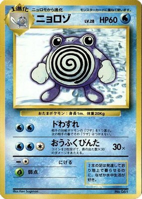 Poliwhirl, Expansion Pack (No Rarity)