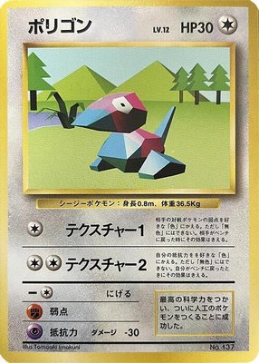 Porygon, Expansion Pack (No Rarity)