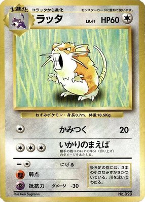 Raticate, Expansion Pack (No Rarity)