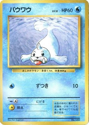 Seel, Expansion Pack (No Rarity)
