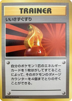 Super Potion, Expansion Pack (No Rarity)