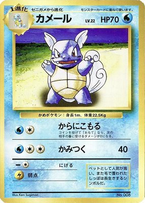 Wartortle, Expansion Pack (No Rarity)