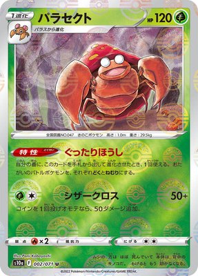 Parasect (Mirror Holofoil), Dark Phantasma