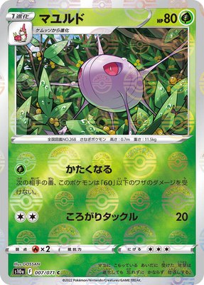 Cascoon (Mirror Holofoil), Dark Phantasma