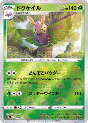 Dustox (Mirror Holofoil), Dark Phantasma