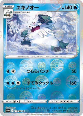 Abomasnow (Mirror Holofoil), Dark Phantasma