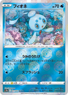 Phione (Mirror Holofoil), Dark Phantasma