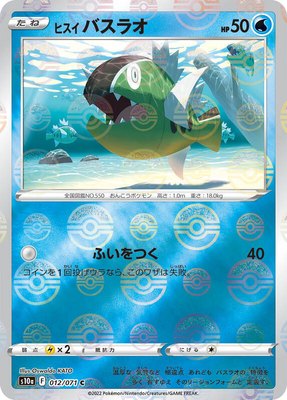 Hisuian Basculin (Mirror Holofoil), Dark Phantasma