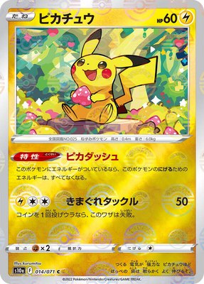 Pikachu (Mirror Holofoil), Dark Phantasma