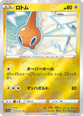 Rotom (Mirror Holofoil), Dark Phantasma