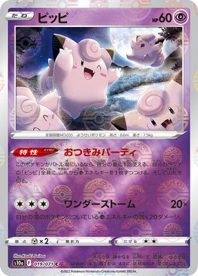 Clefairy (Mirror Holofoil), Dark Phantasma