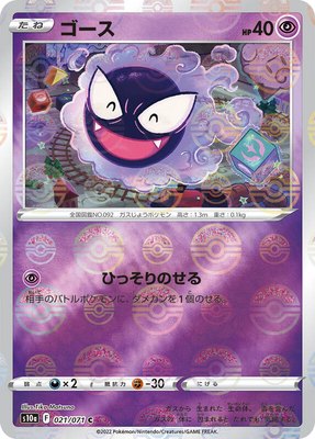 Gastly (Mirror Holofoil), Dark Phantasma