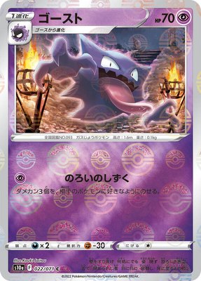 Haunter (Mirror Holofoil), Dark Phantasma