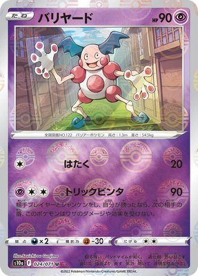 Mr. Mime (Mirror Holofoil), Dark Phantasma