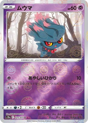 Misdreavus (Mirror Holofoil), Dark Phantasma