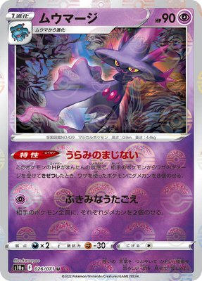 Mismagius (Mirror Holofoil), Dark Phantasma