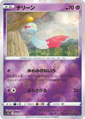 Chimecho (Mirror Holofoil), Dark Phantasma