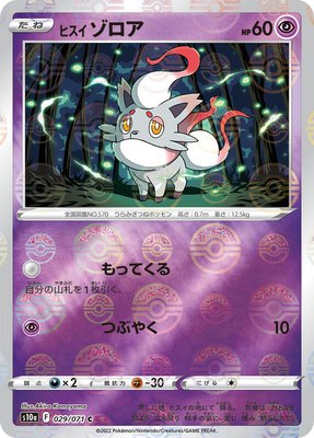 Hisuian Zorua (Mirror Holofoil), Dark Phantasma