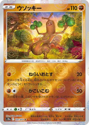 Sudowoodo (Mirror Holofoil), Dark Phantasma