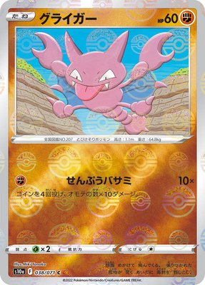 Gligar (Mirror Holofoil), Dark Phantasma