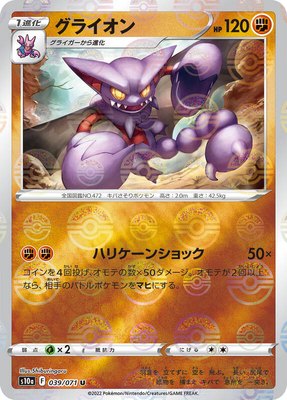 Gliscor (Mirror Holofoil), Dark Phantasma