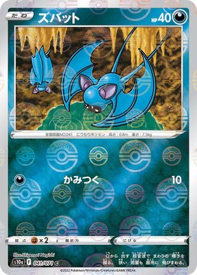 Zubat (Mirror Holofoil), Dark Phantasma