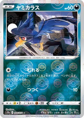 Murkrow (Mirror Holofoil), Dark Phantasma