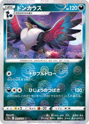 Honchkrow (Mirror Holofoil), Dark Phantasma