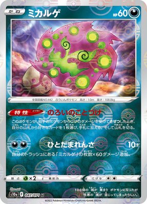 Spiritomb (Mirror Holofoil), Dark Phantasma