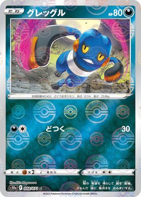 Croagunk (Mirror Holofoil), Dark Phantasma