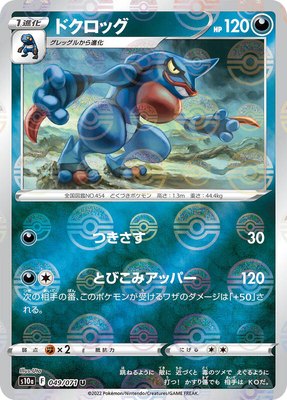 Toxicroak (Mirror Holofoil), Dark Phantasma