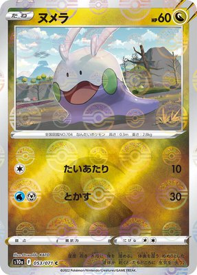 Goomy (Mirror Holofoil), Dark Phantasma