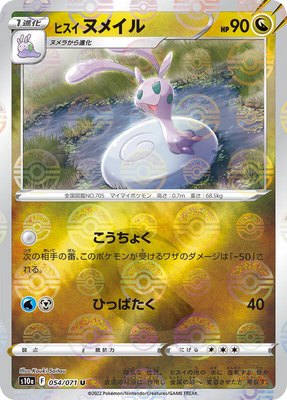 Hisuian Sliggoo (Mirror Holofoil), Dark Phantasma