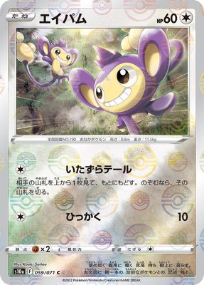 Aipom (Mirror Holofoil), Dark Phantasma
