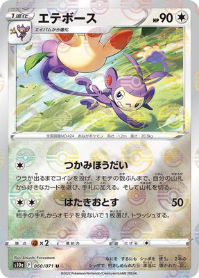 Ambipom (Mirror Holofoil), Dark Phantasma