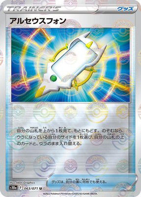 Arc Phone (Mirror Holofoil), Dark Phantasma