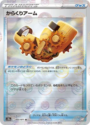 Windup Arm (Mirror Holofoil), Dark Phantasma