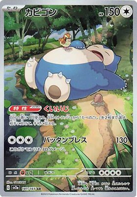 Snorlax, Pokemon Card 151