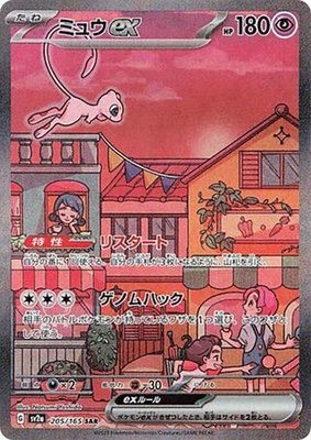 Mew ex, Pokemon Card 151